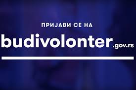 Буди волонтер