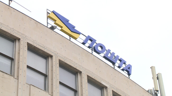 Пошта Србије